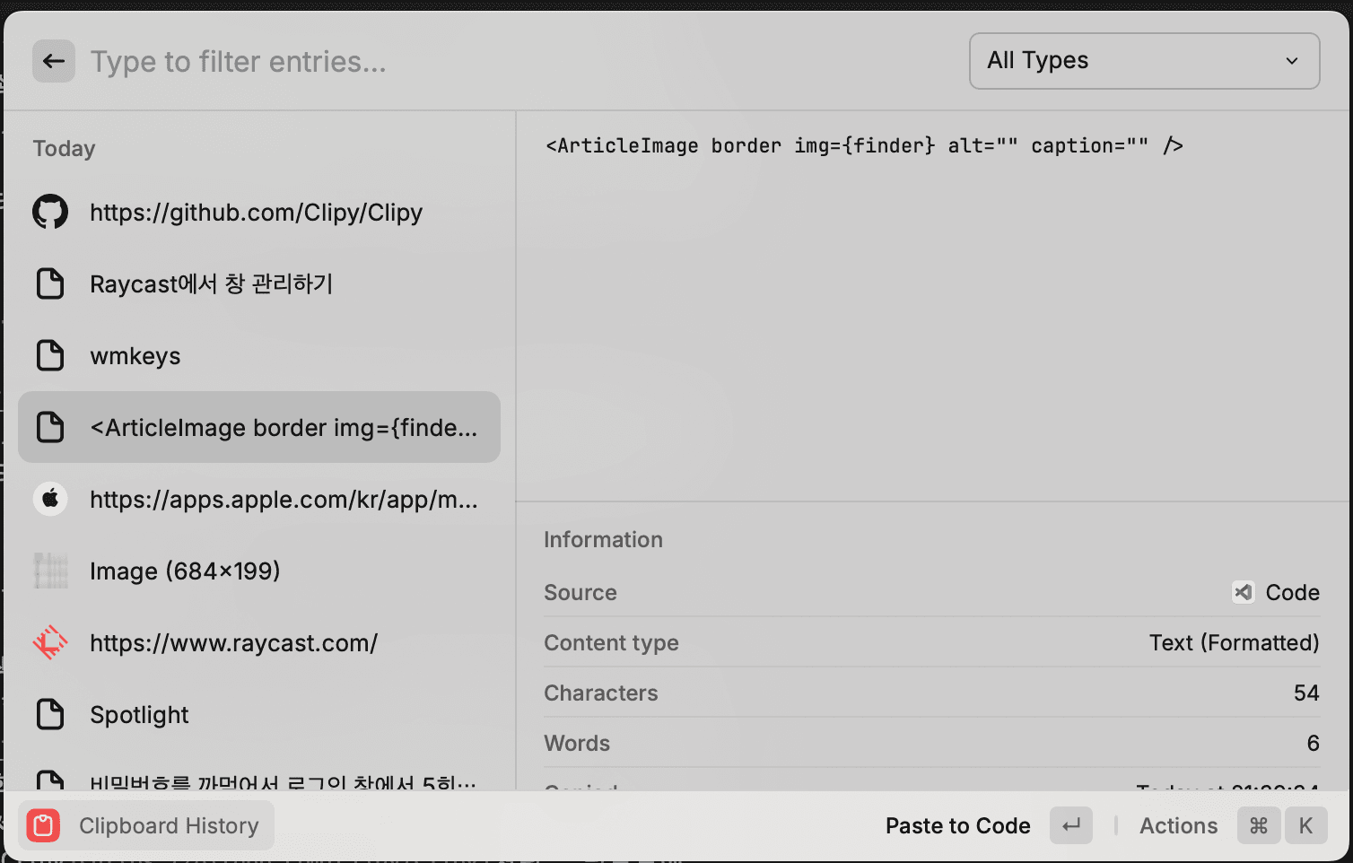 Raycast - Clipboard History 모습