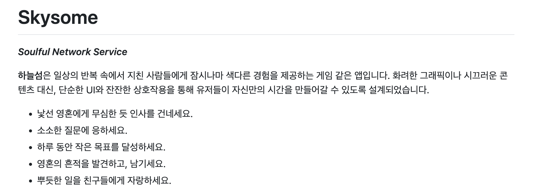 하늘섬 소개 글